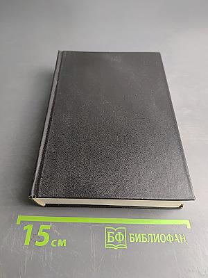 Библия. Новый Завет