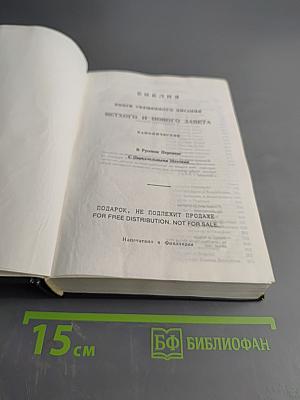 Библия. Новый Завет