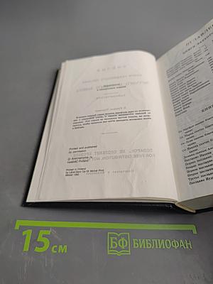 Библия. Новый Завет