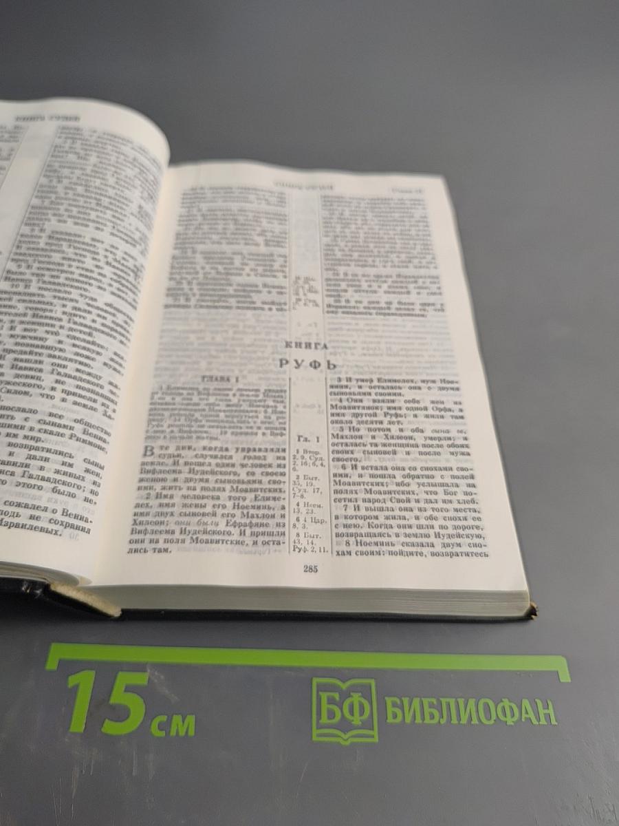 Библия. Новый Завет