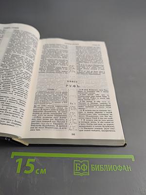 Библия. Новый Завет