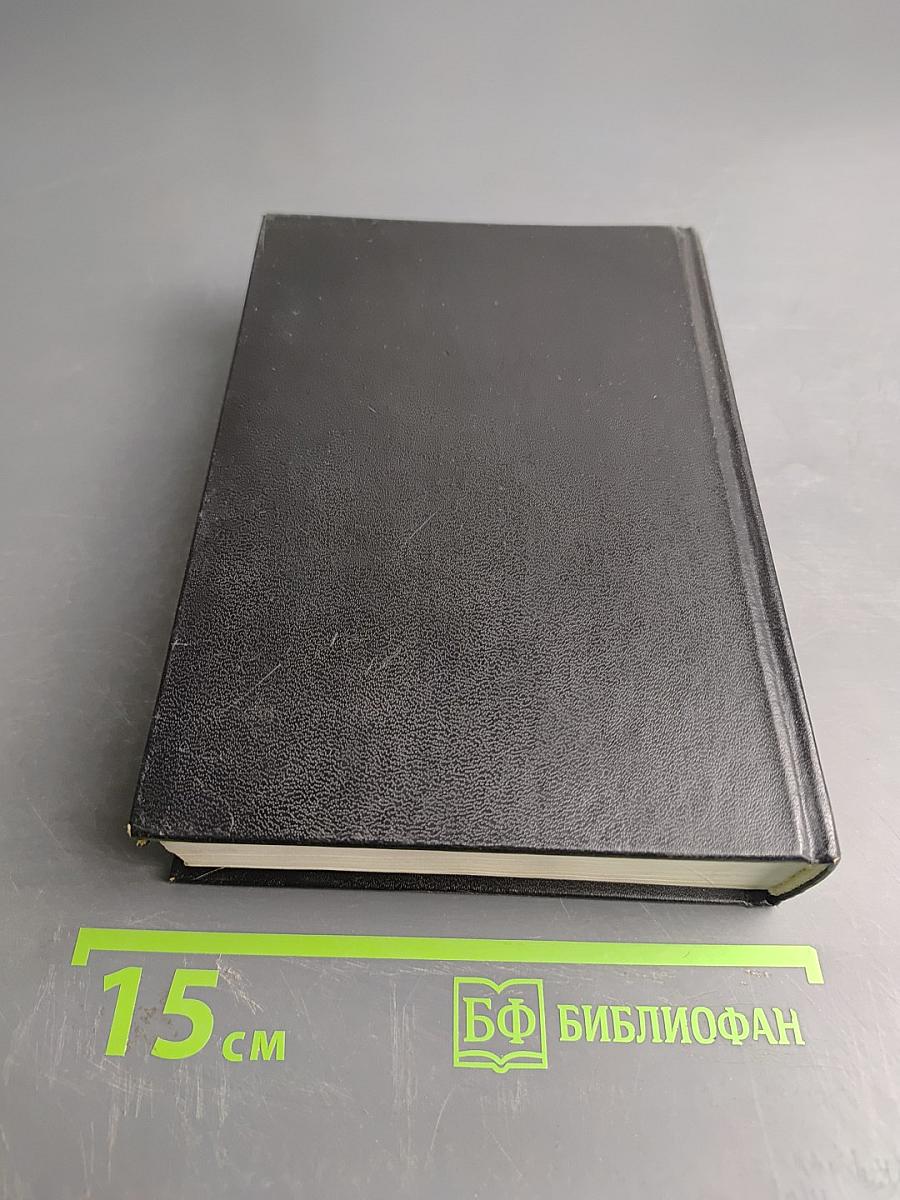 Библия. Новый Завет