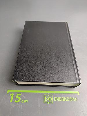 Библия. Новый Завет