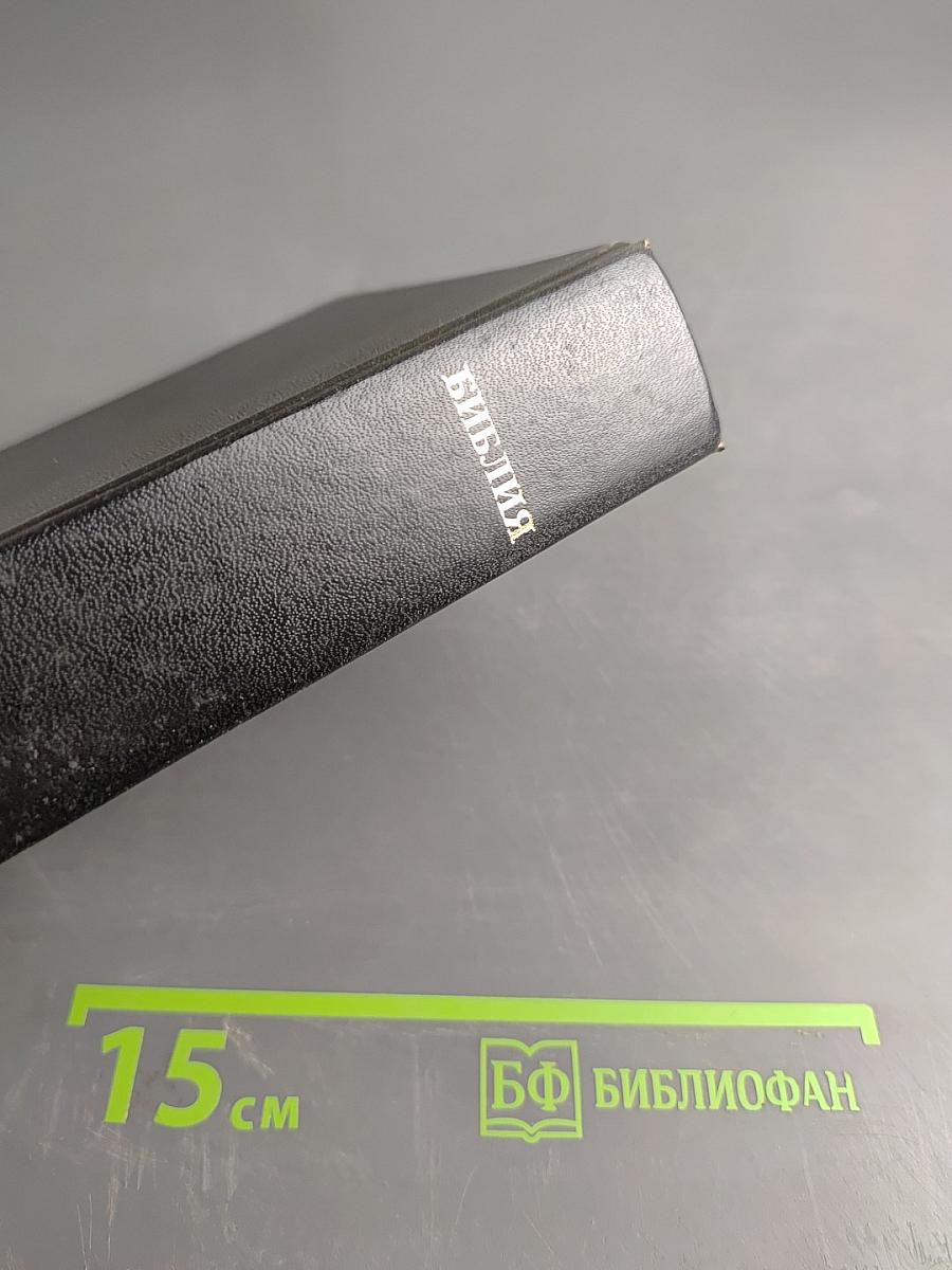 Библия. Новый Завет