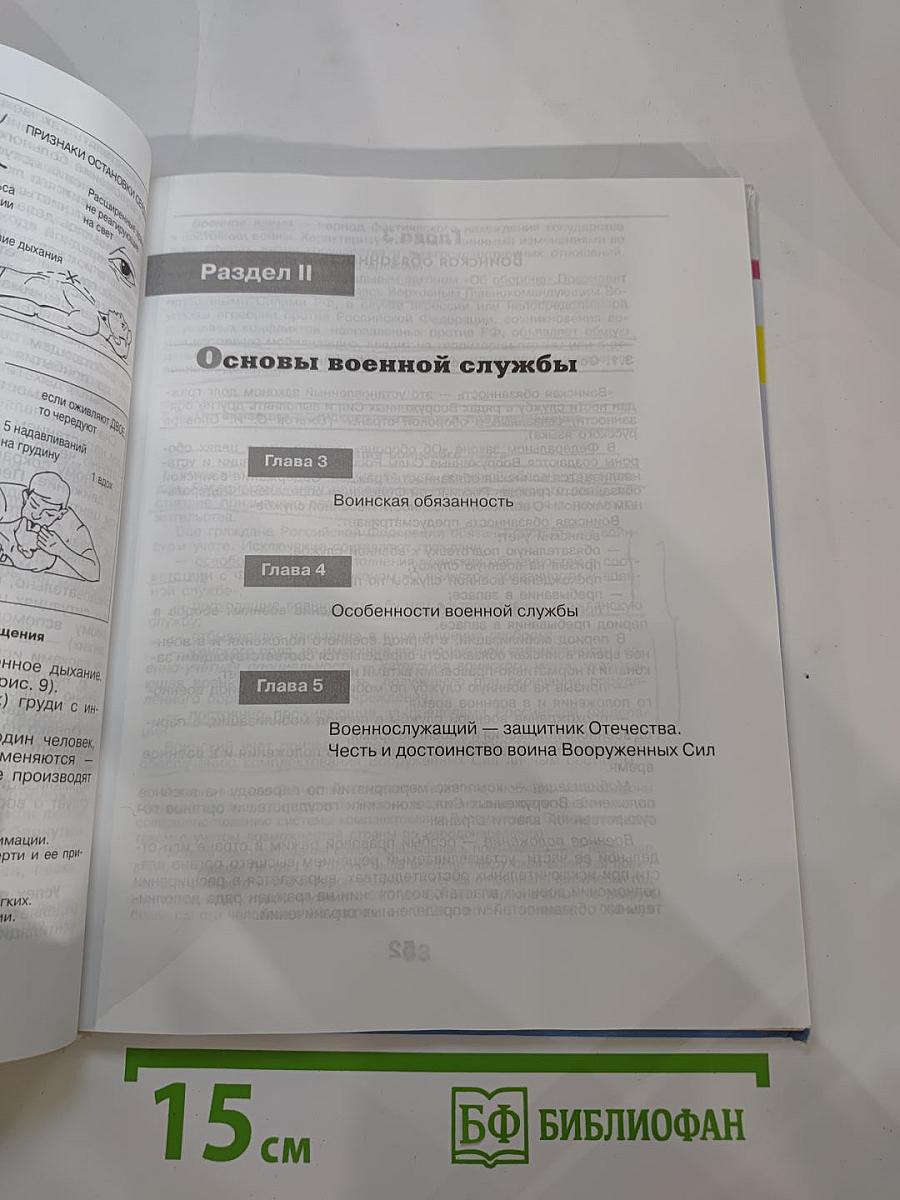 Основы Безопасности Жизнедеятельности 11 класс