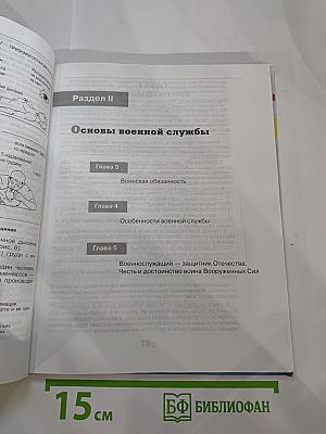 Основы Безопасности Жизнедеятельности 11 класс