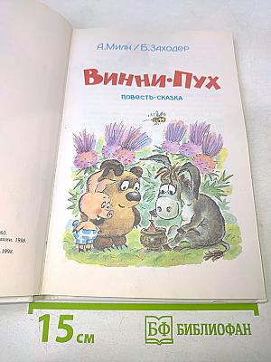 Винни-Пух