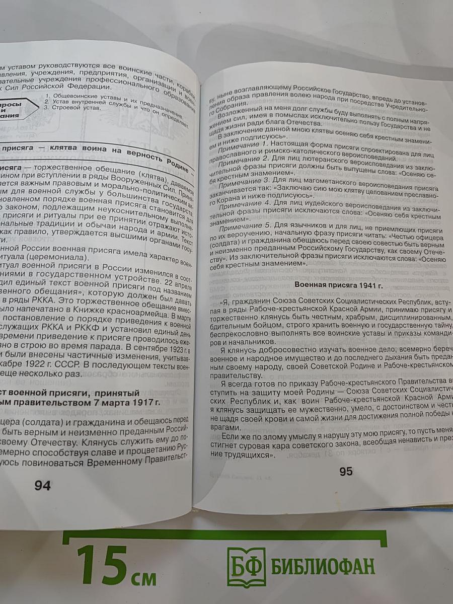 Основы Безопасности Жизнедеятельности 11 класс