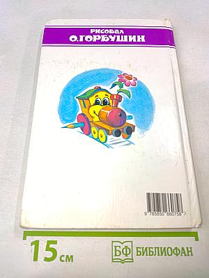 Мы едем, едем, едем...