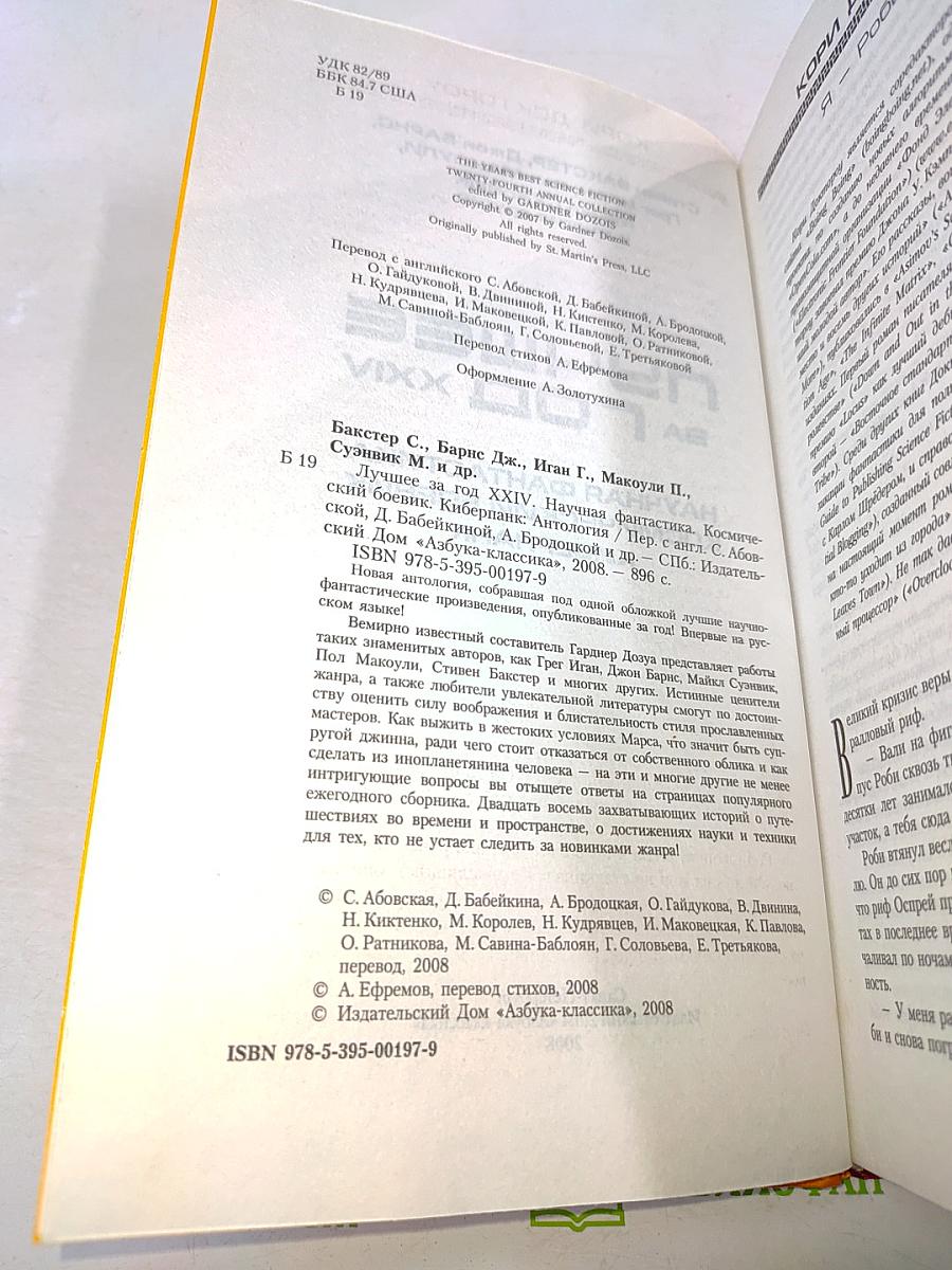 Лучшее за год. Том 24