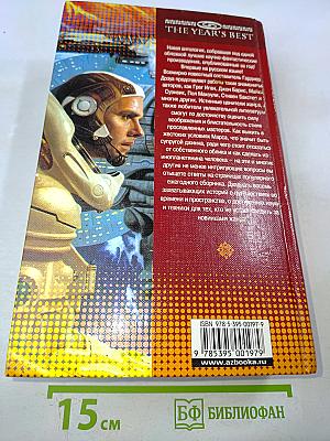 Лучшее за год. Том 24