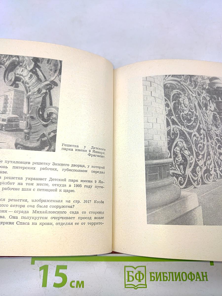 1000 вопросов и ответов о Ленинграде