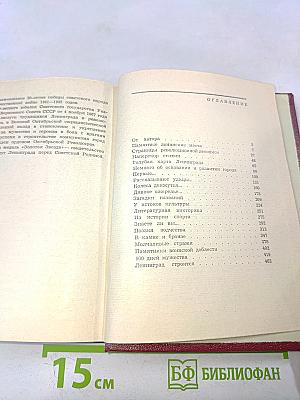 1000 вопросов и ответов о Ленинграде
