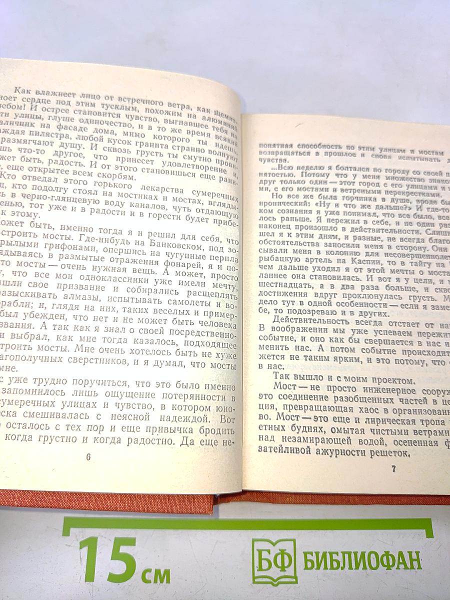 Повести ленинградских писателей