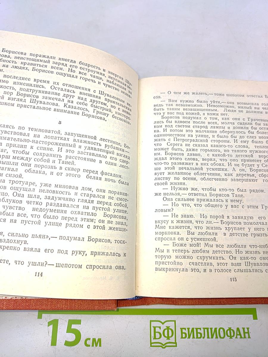 Повести ленинградских писателей