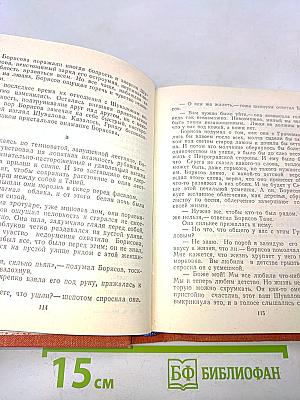 Повести ленинградских писателей