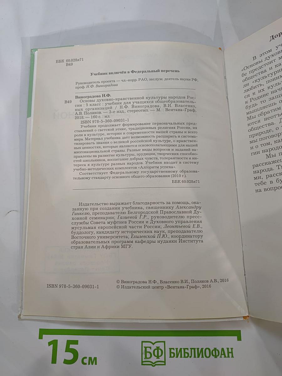 Основы духовно-нравственной культуры народов России 5 класс