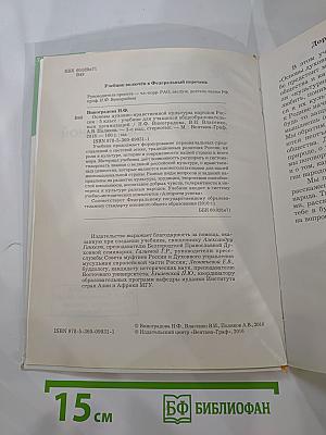 Основы духовно-нравственной культуры народов России 5 класс