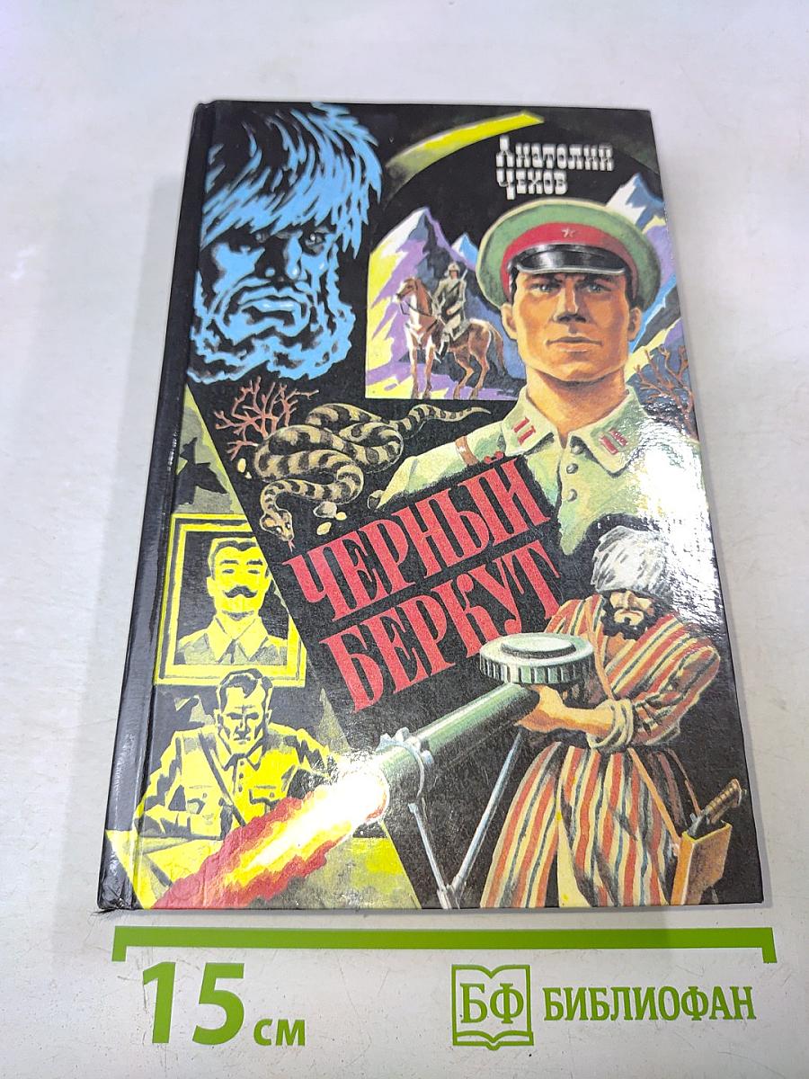 Черный беркут