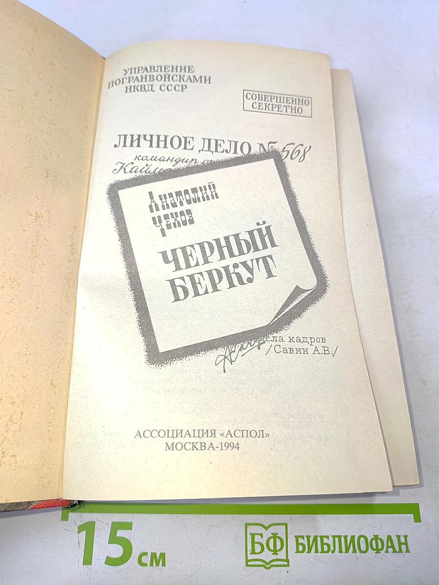 Черный беркут