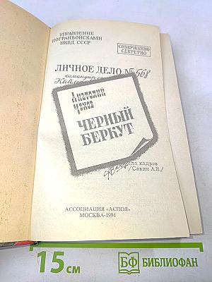 Черный беркут