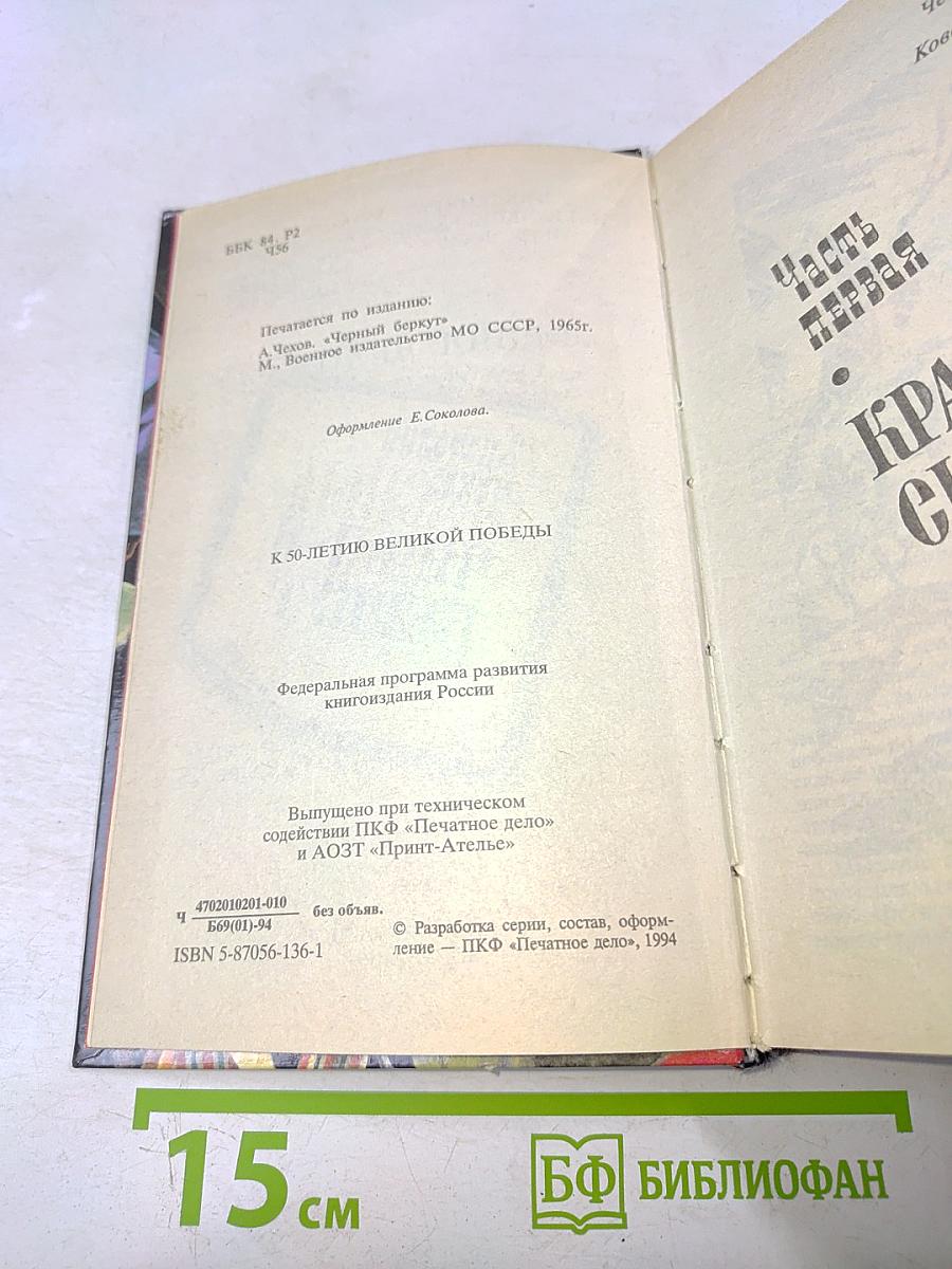 Черный беркут