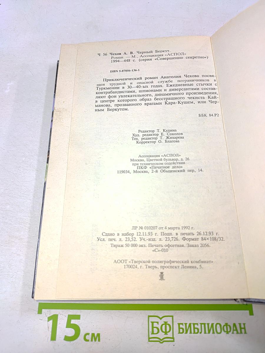 Черный беркут