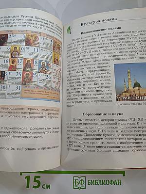 Основы духовно-нравственной культуры народов России 5 класс