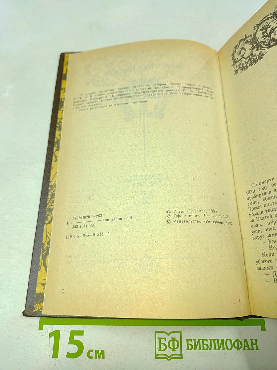 Фаворит. Том 2