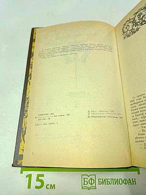 Фаворит. Том 2