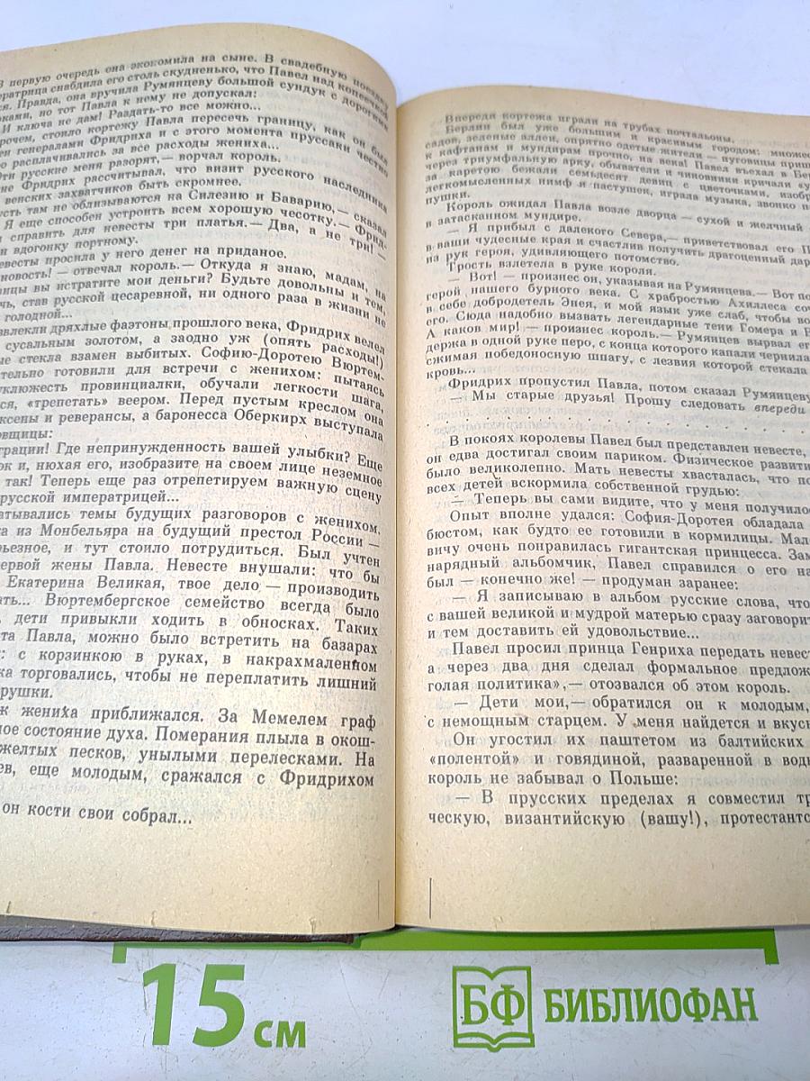 Фаворит. Том 2