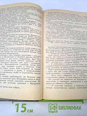 Фаворит. Том 2