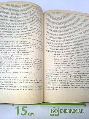 Фаворит. Том 2