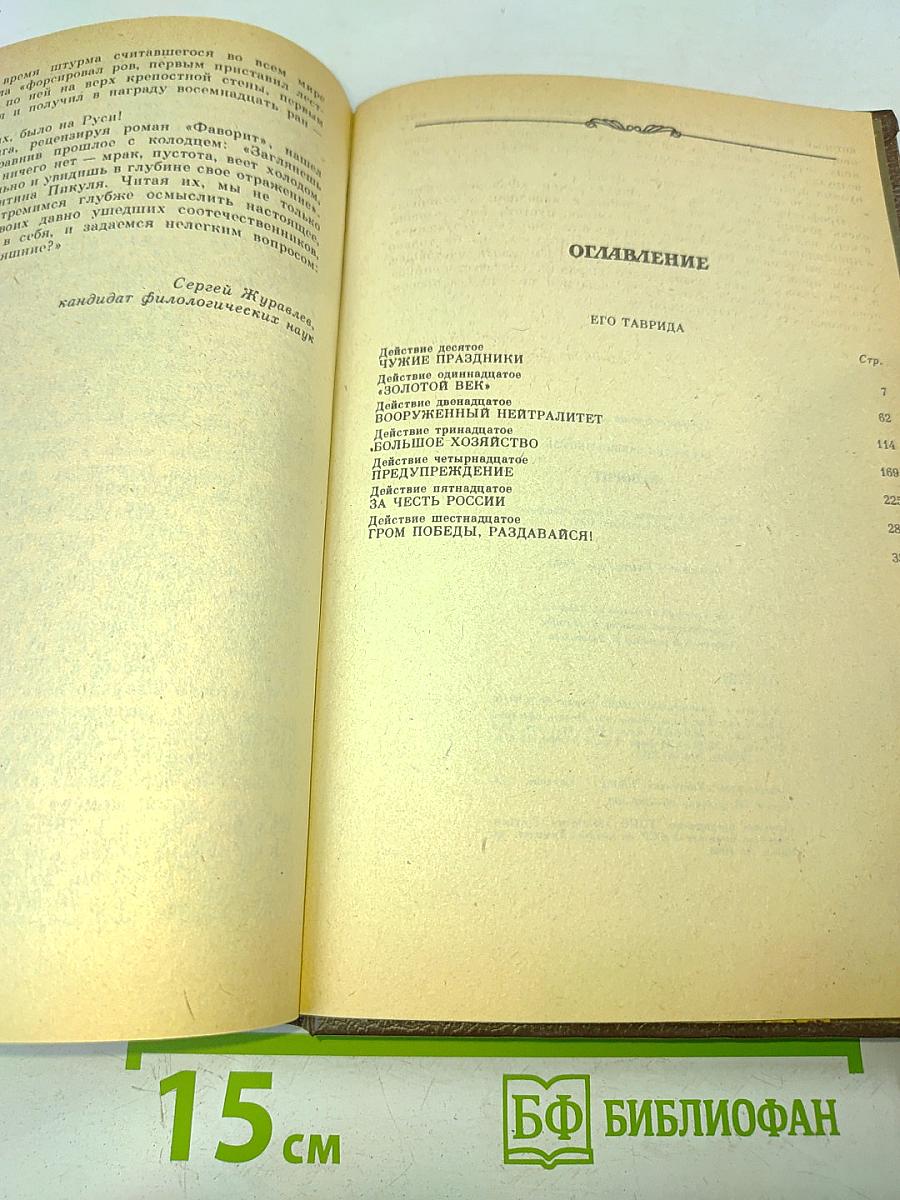 Фаворит. Том 2