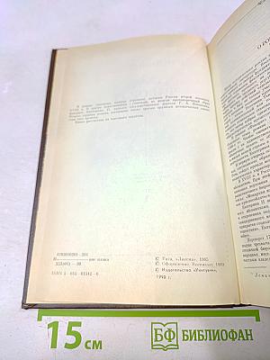 Фаворит. Роман-хроника времен Екатерины II. В двух томах. Том 1