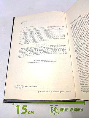 Справочник конструктора РЭА. Общие принципы конструирования