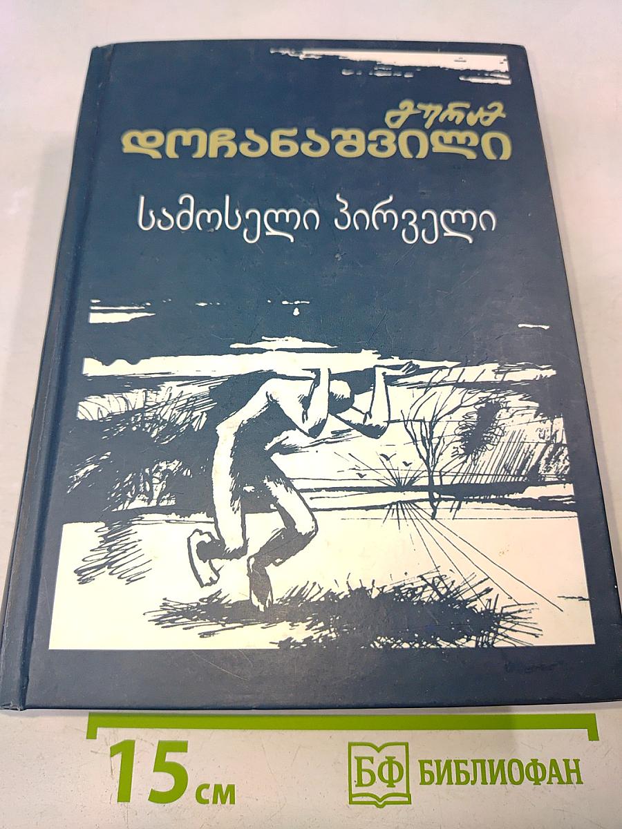 სამხედრო პირველ