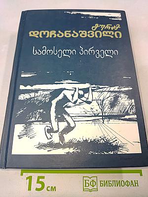 სამხედრო პირველ