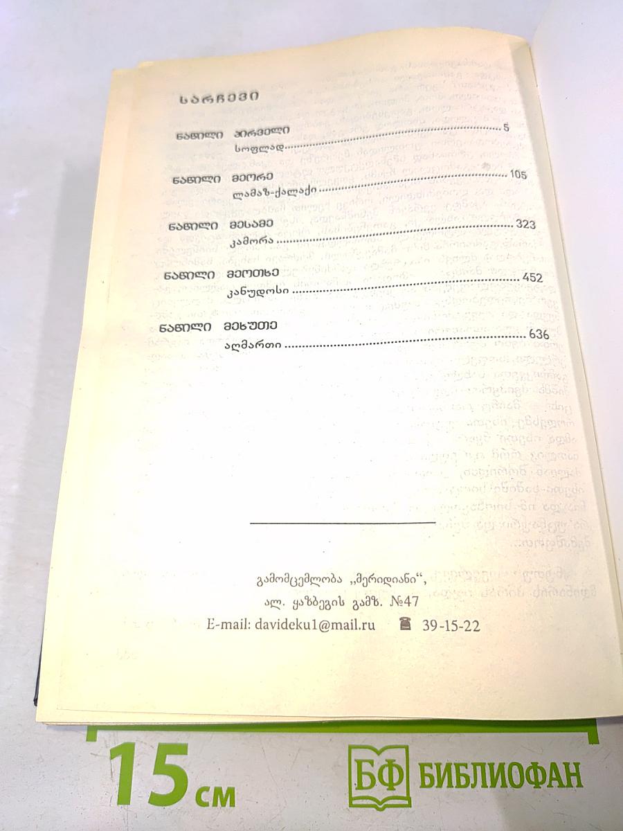 სამხედრო პირველ