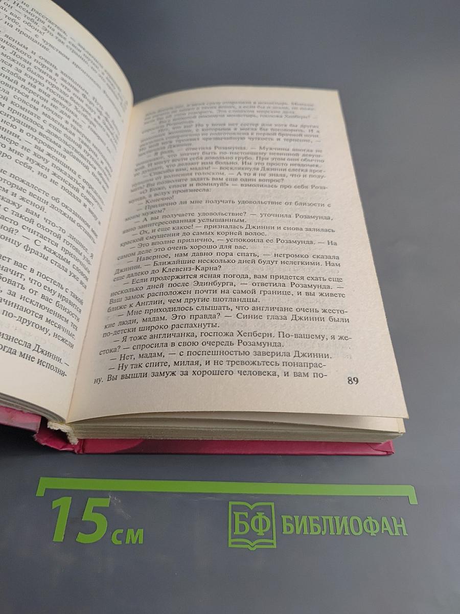 Новая любовь Розамунды