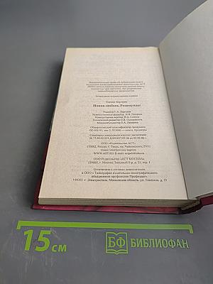 Новая любовь Розамунды