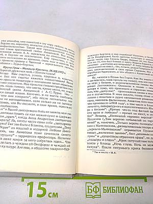 Артур и Анна