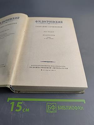 Подросток. Роман в трех частях