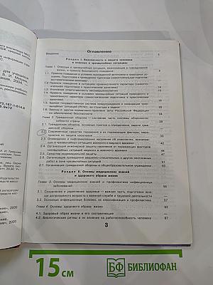 Основы безопасности жизнедеятельности для 10 класса