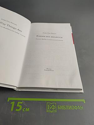 Каким все является