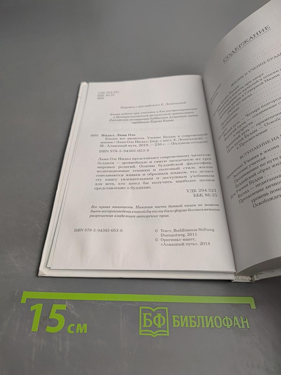 Каким все является