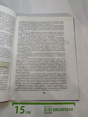 Основы безопасности жизнедеятельности для 10 класса