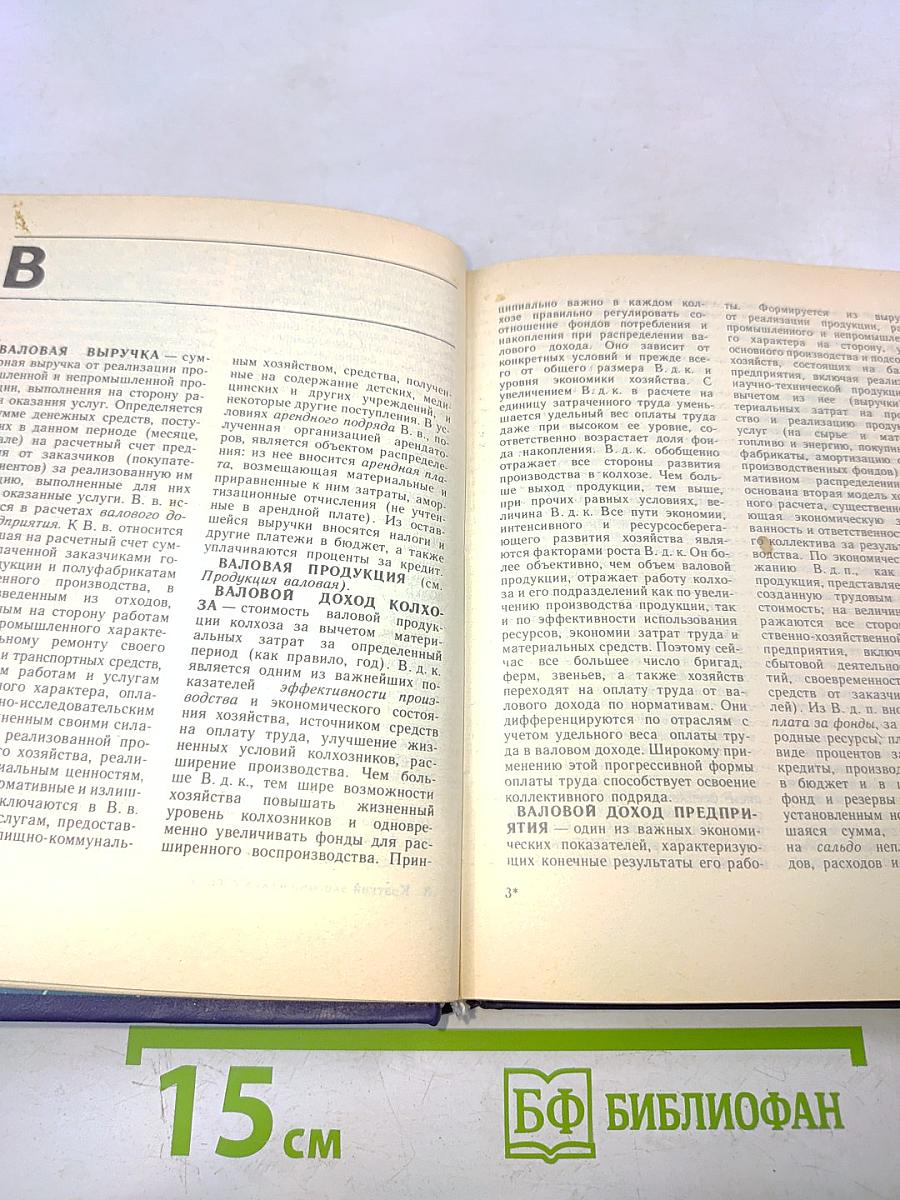 Краткий экономический словарь