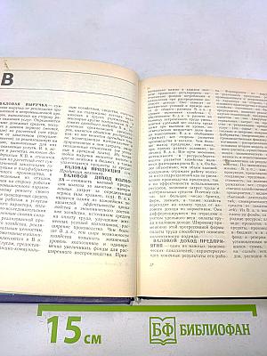 Краткий экономический словарь
