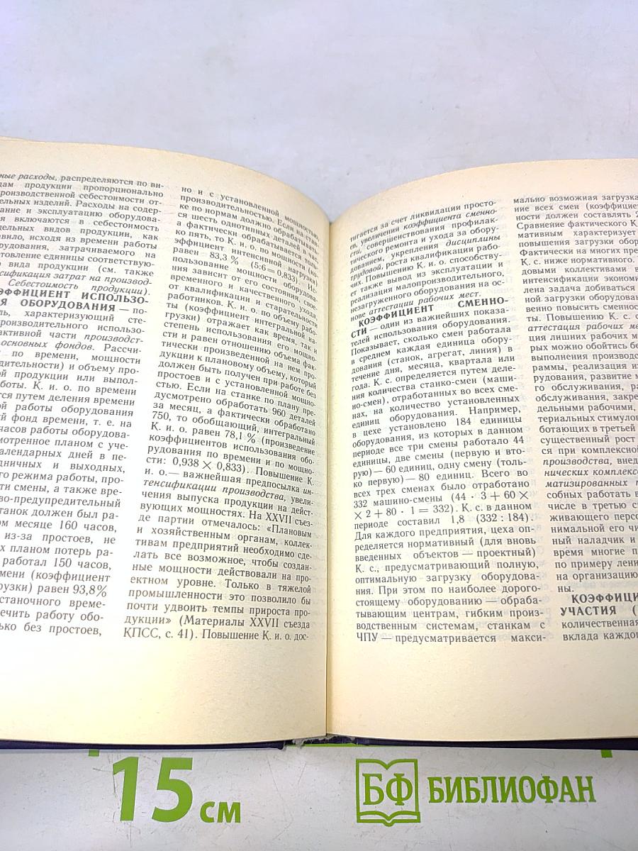 Краткий экономический словарь